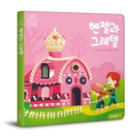 블루버드17  -헨젤과 그레텔